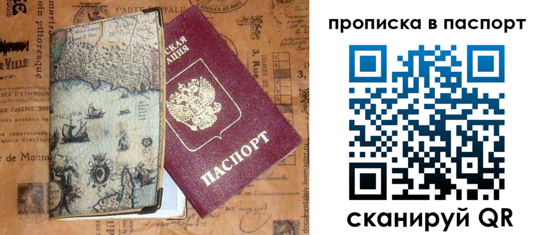 временная регистрация недорого в Липецке