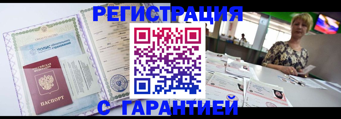прописка паспорт в Липецке