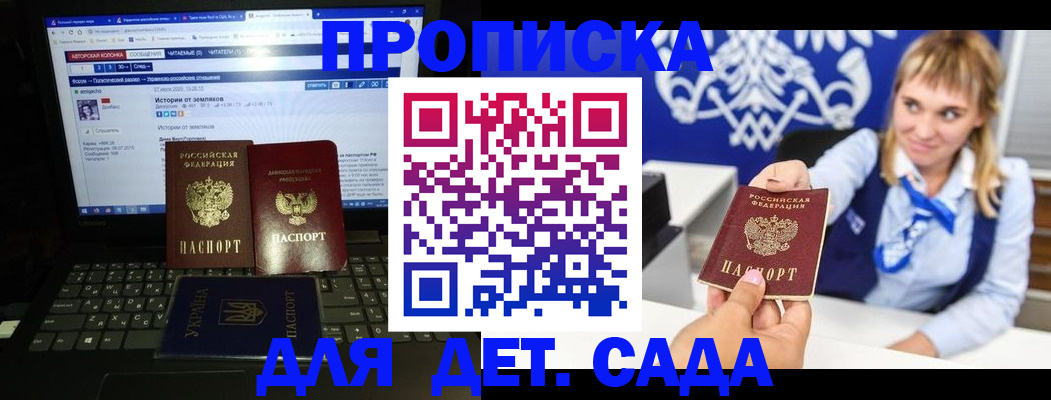 прописка ребенка в Липецке