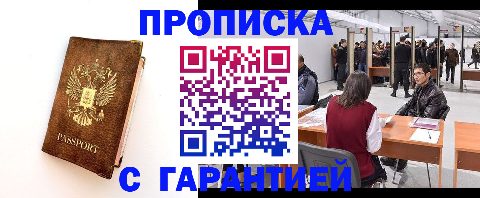 прописка в квартире в Липецке
