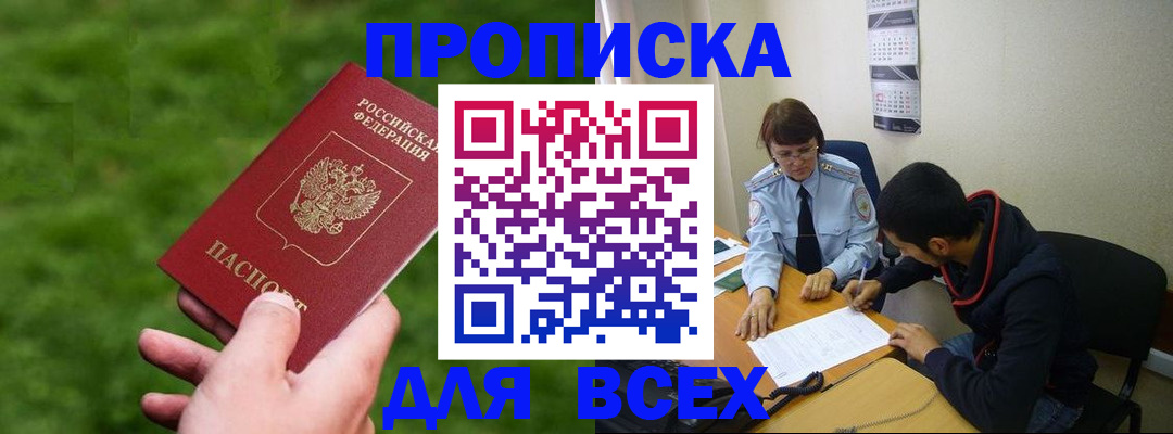 прописка ребенка в Липецке