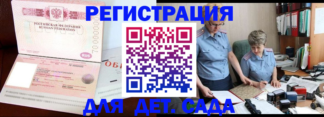 временная регистрация для школы в Липецке
